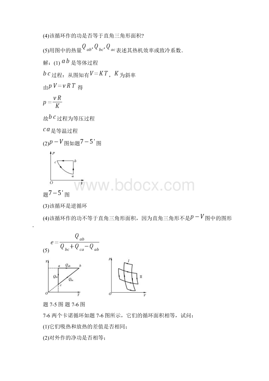 最新大学物理热力学基础部分经典习题.docx_第3页