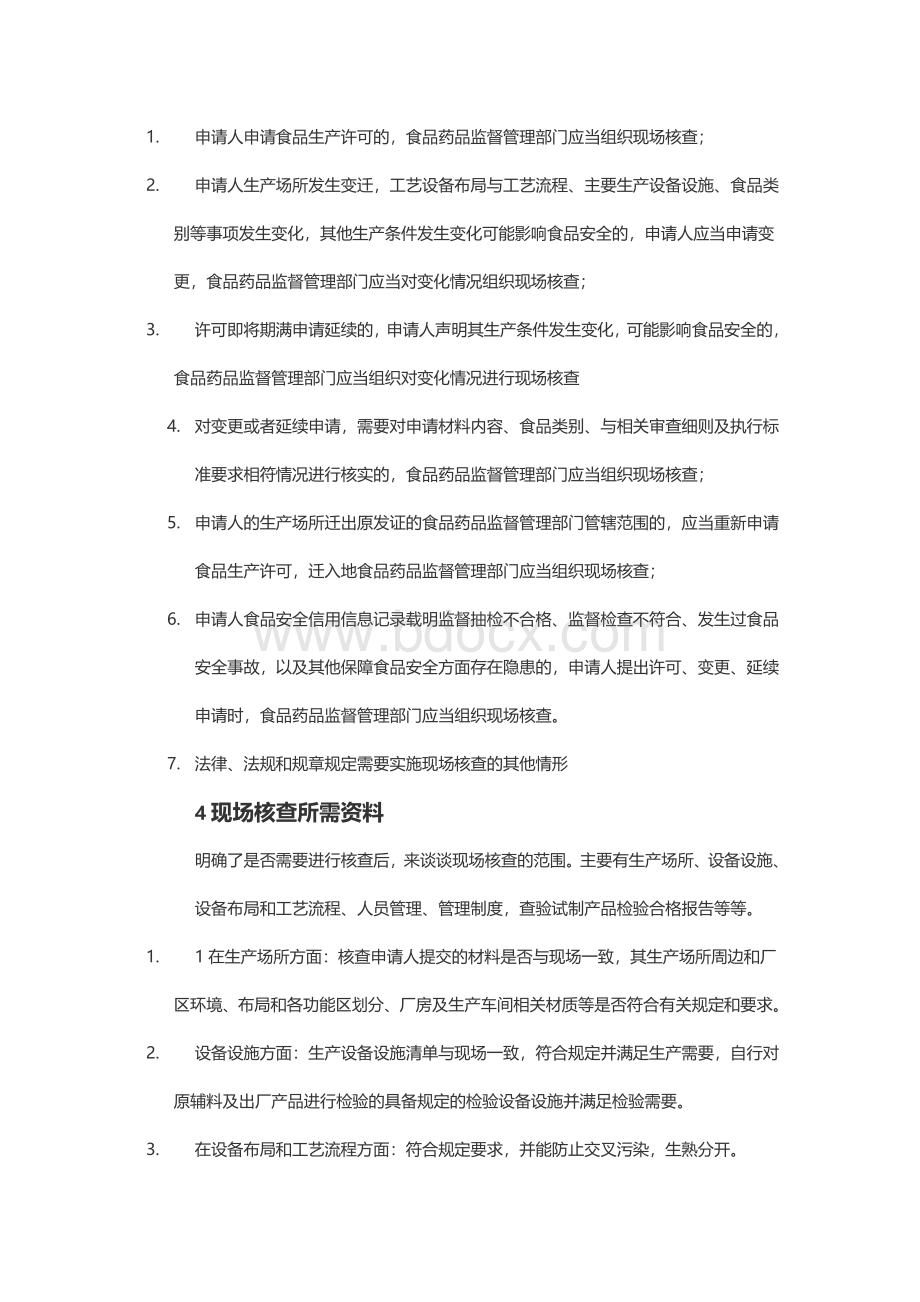 SC认证要求Word文档格式.doc_第2页