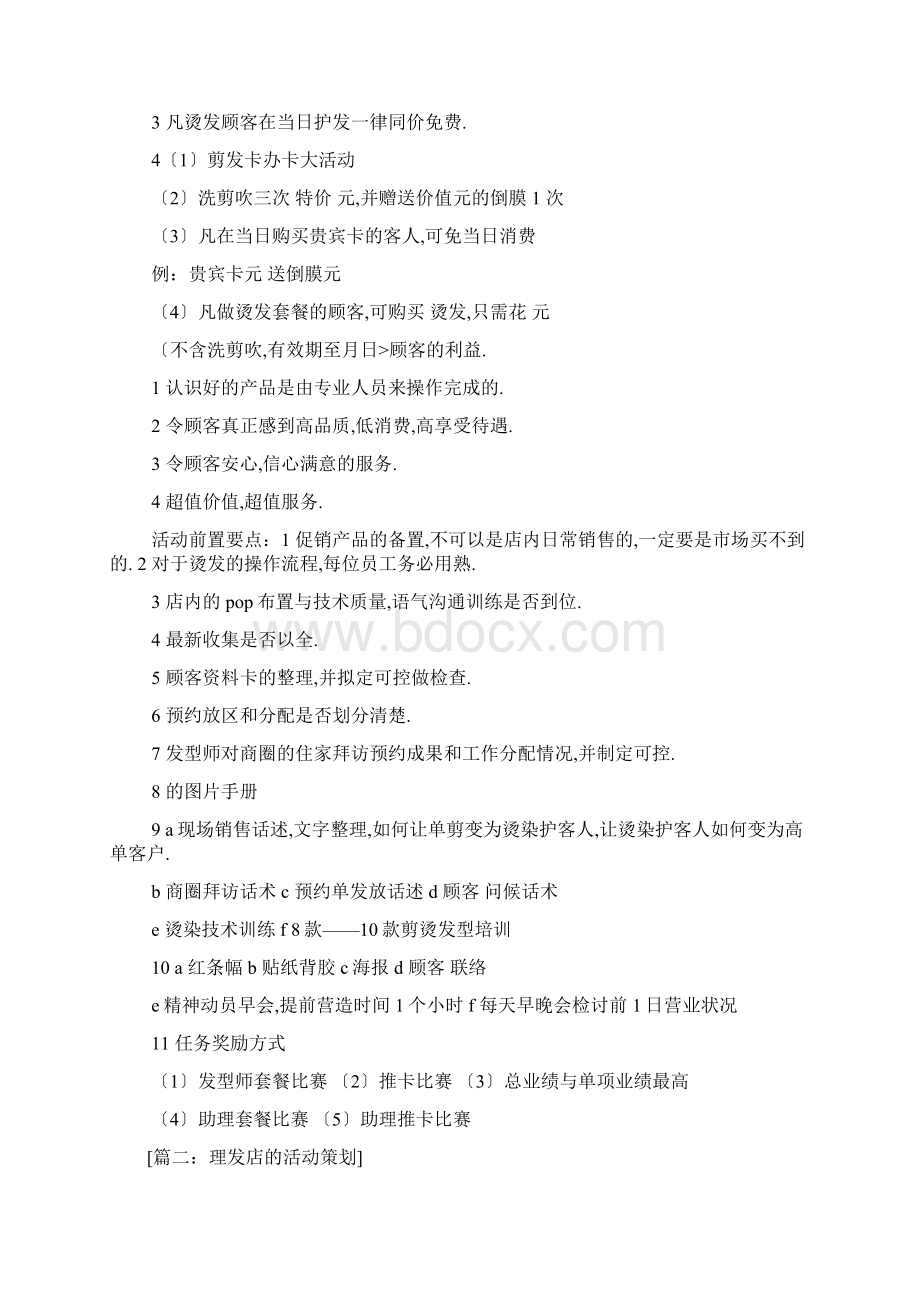 理发店烫染活动方案文档格式.docx_第2页