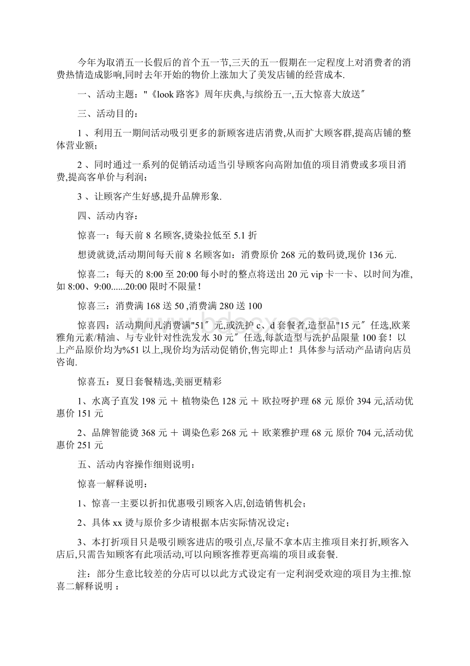 理发店烫染活动方案文档格式.docx_第3页