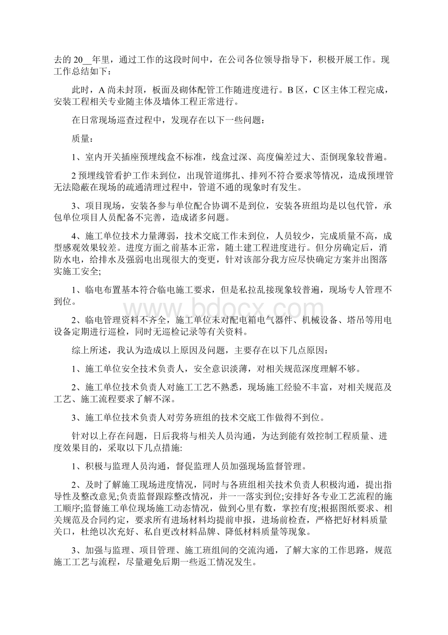 工程师工作个人总结范文五篇Word格式文档下载.docx_第2页