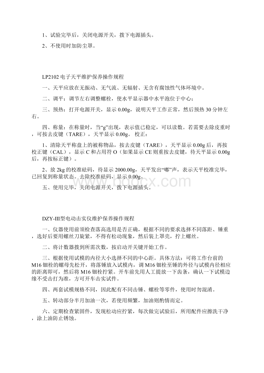 试验机维护保养操作规程.docx_第2页