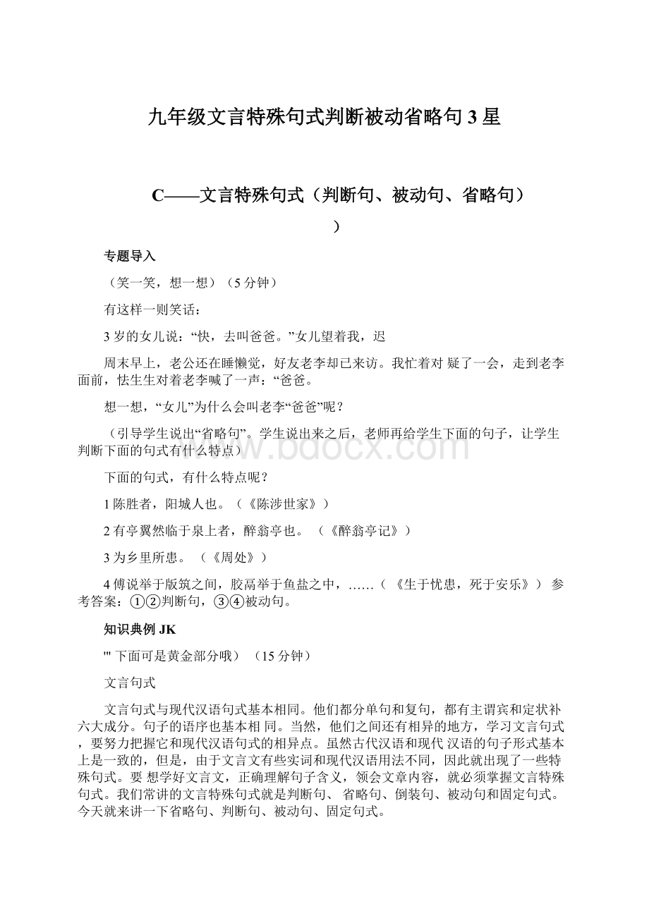 九年级文言特殊句式判断被动省略句3星.docx