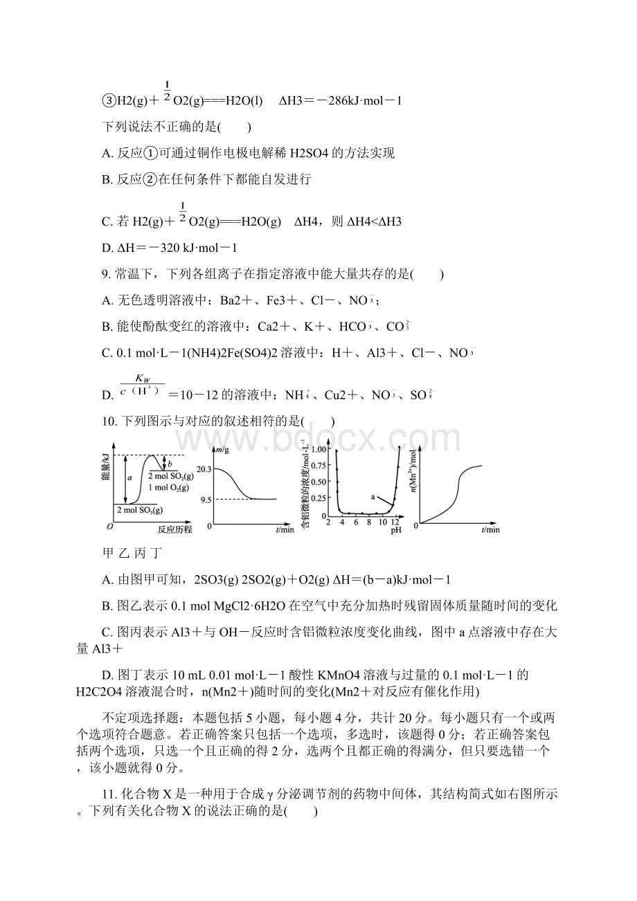 化学江苏省苏州市届高三第一次模拟考试Word格式.docx_第3页