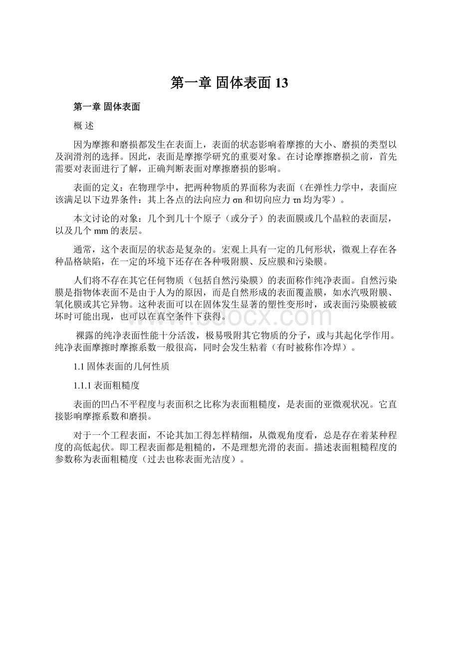 第一章固体表面13.docx_第1页