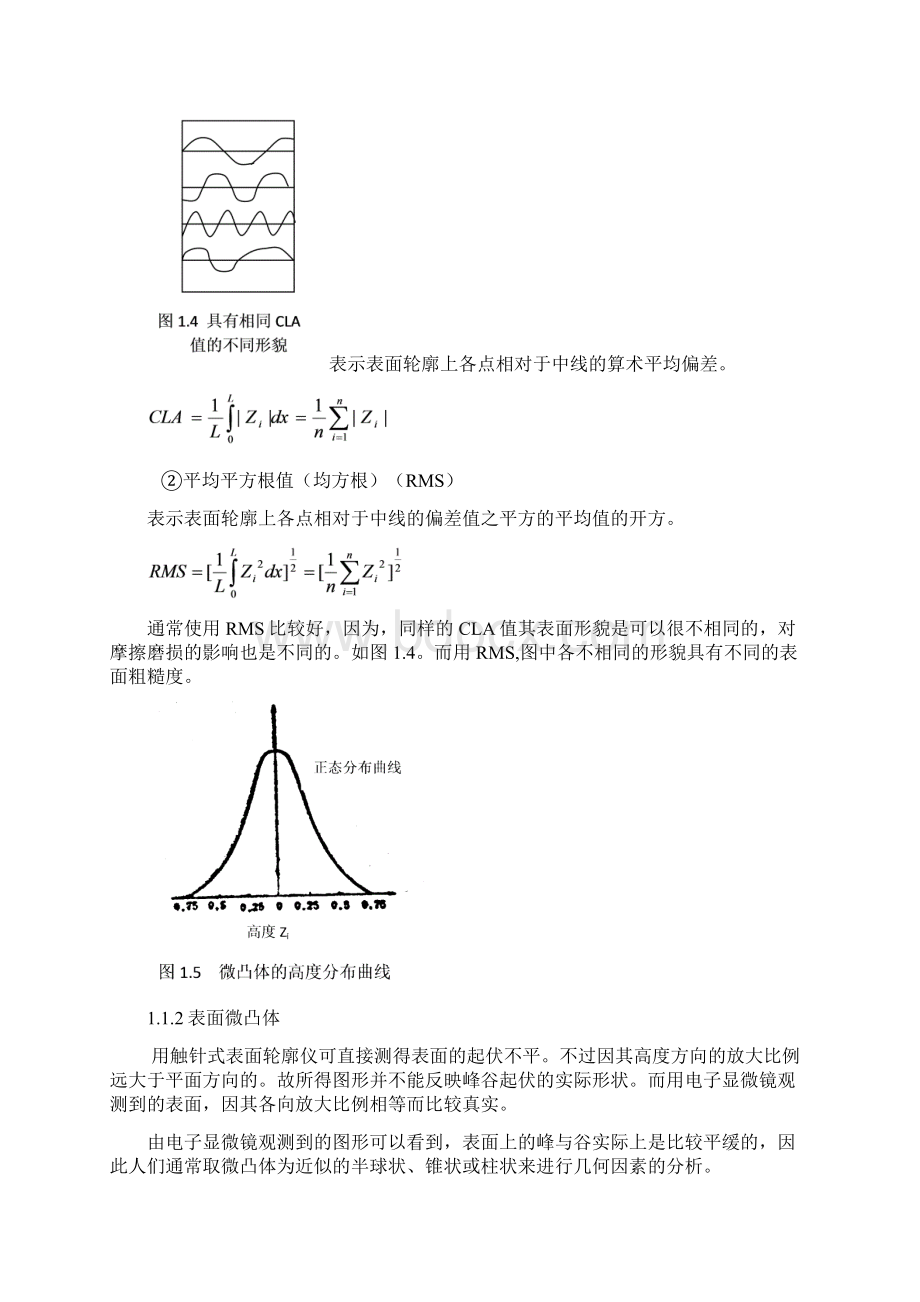 第一章固体表面13.docx_第3页