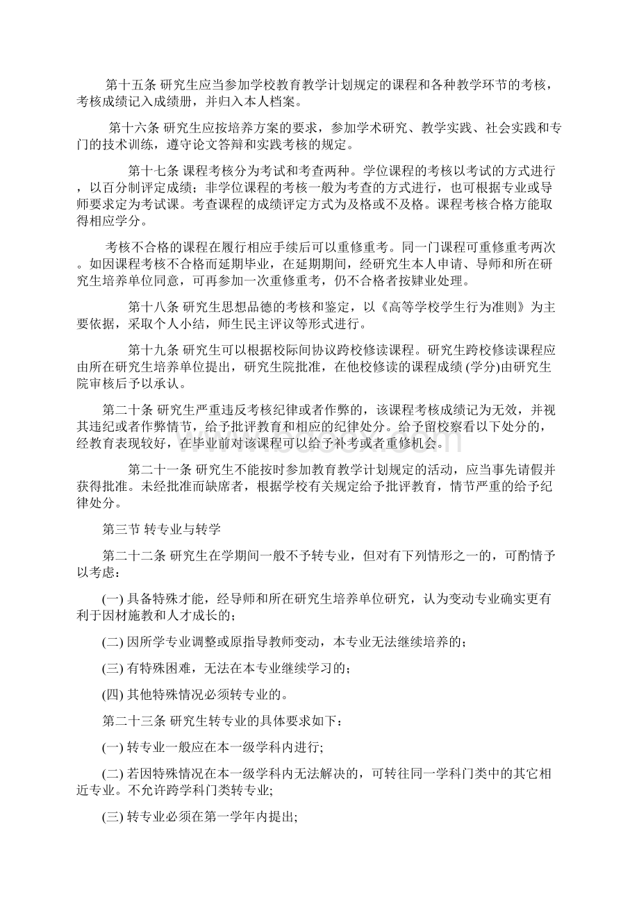 吉林大学研究生管理规定.docx_第3页