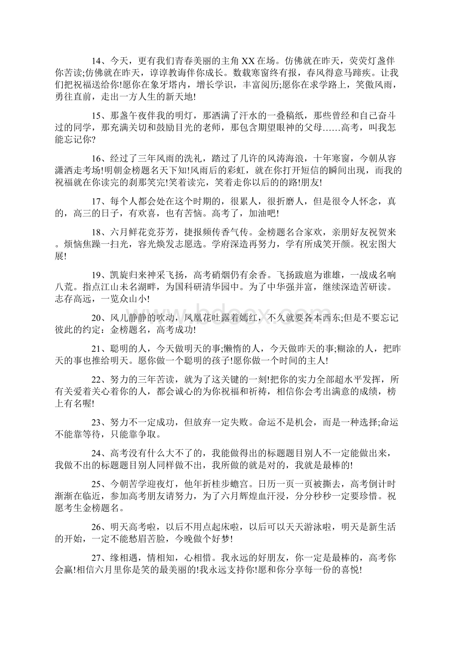 祝福高三学子的励志语录精选 激励高三的励志寄语.docx_第2页