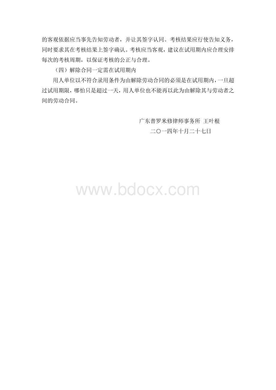 如何证明员工试用期不合格Word下载.doc_第2页