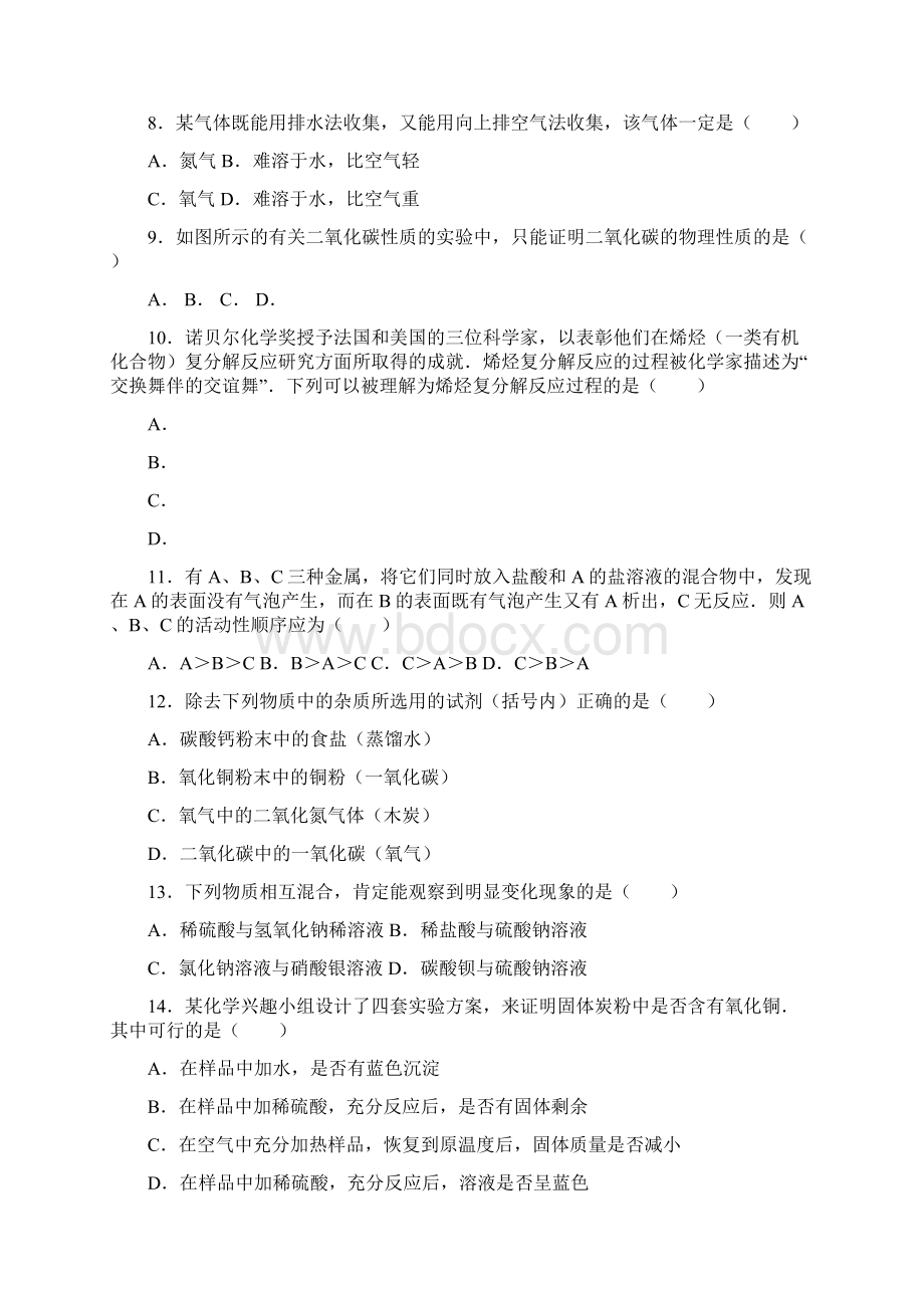 中考化学选择题专项训练Word下载.docx_第2页