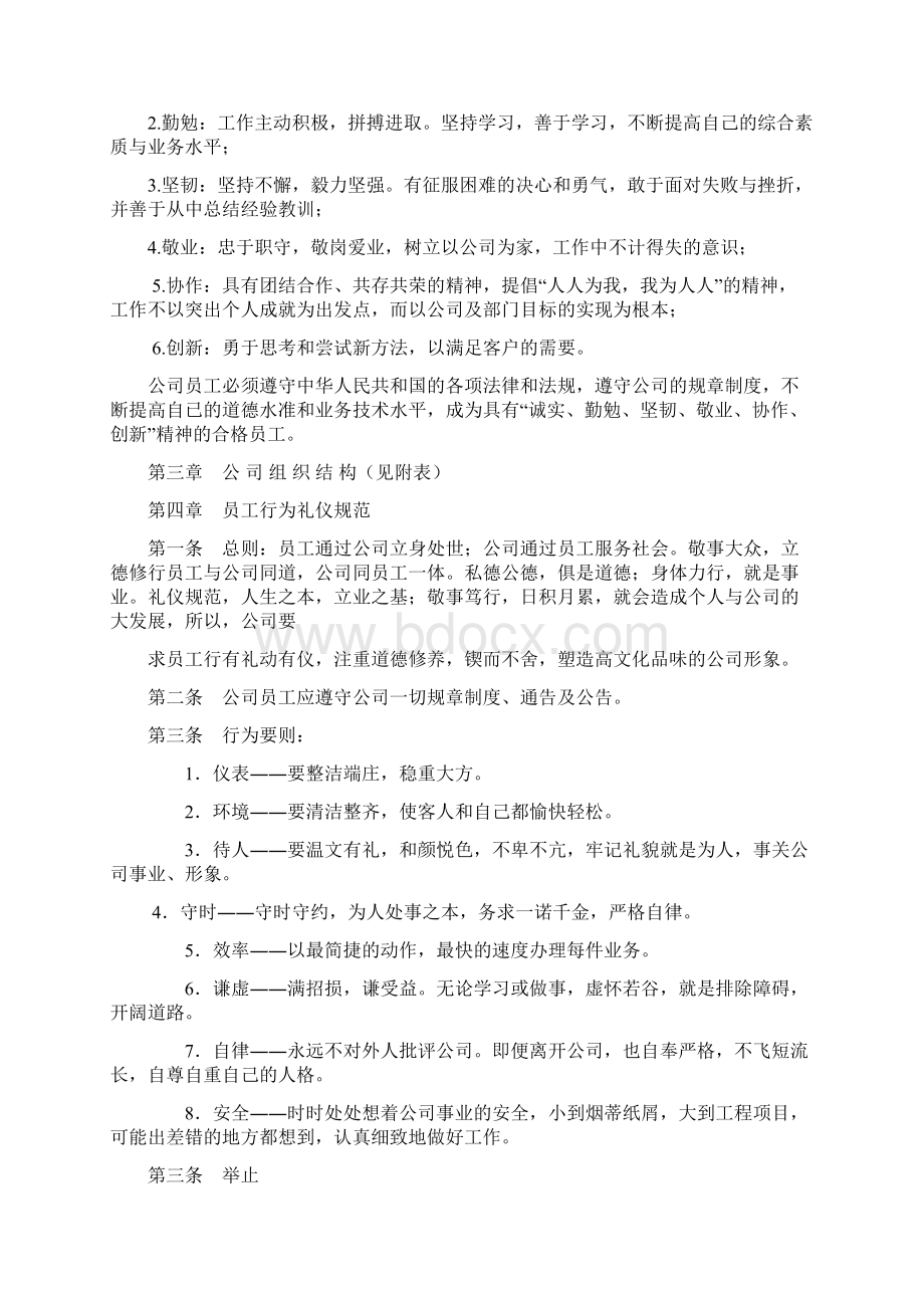 员工手册doc文档格式.docx_第2页