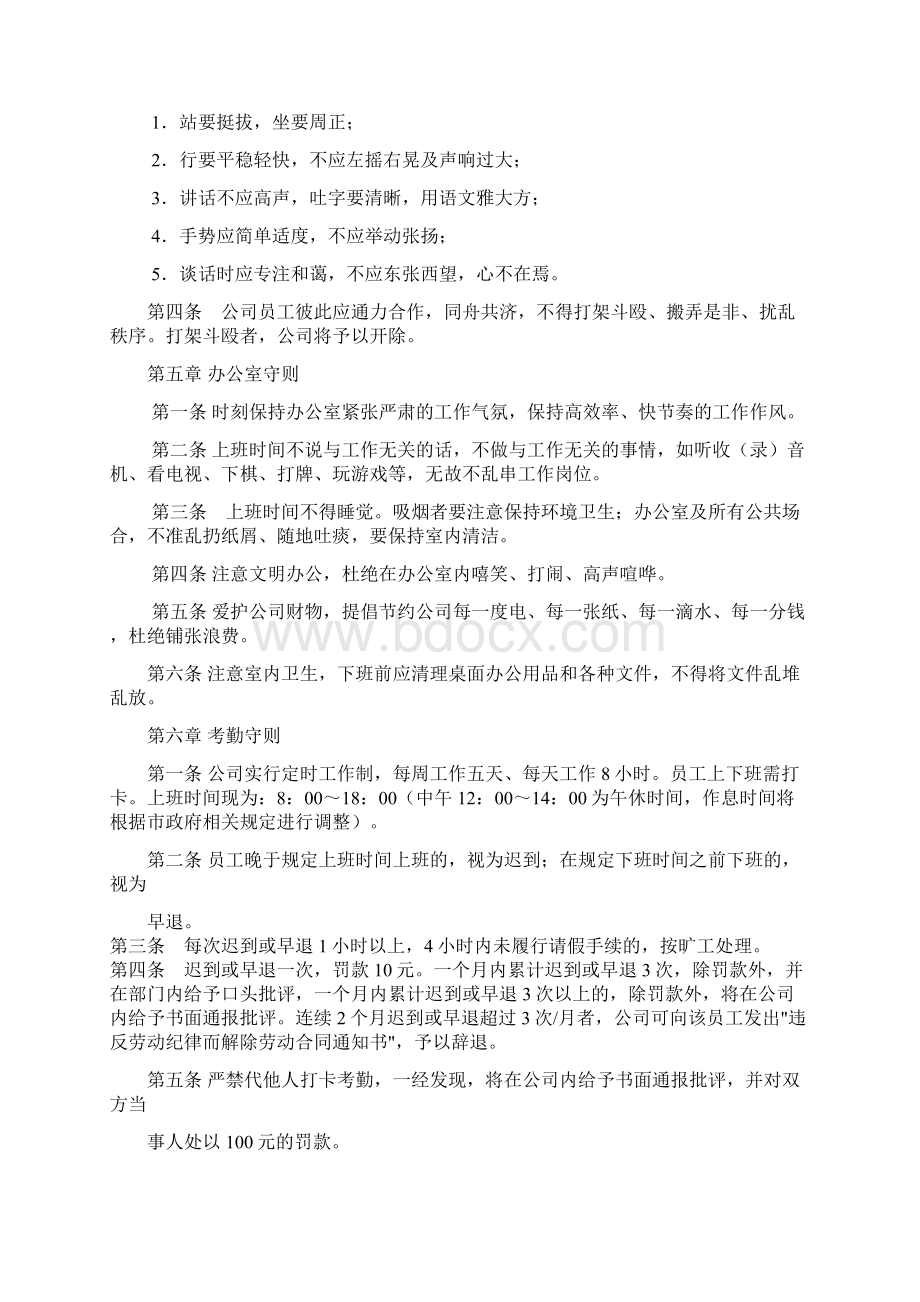 员工手册doc文档格式.docx_第3页