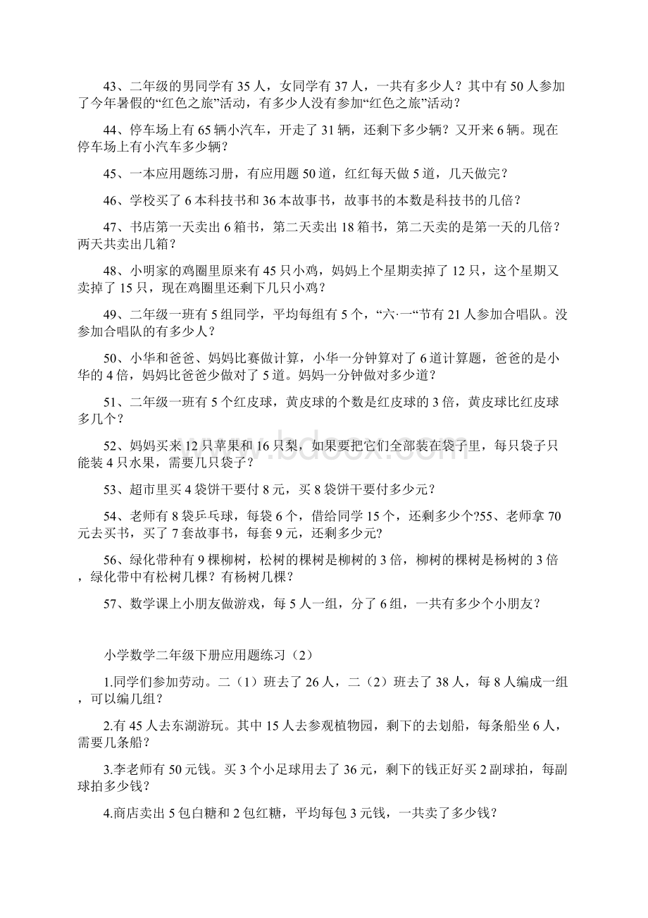 苏教版二年级下册数学应用题集锦.docx_第3页