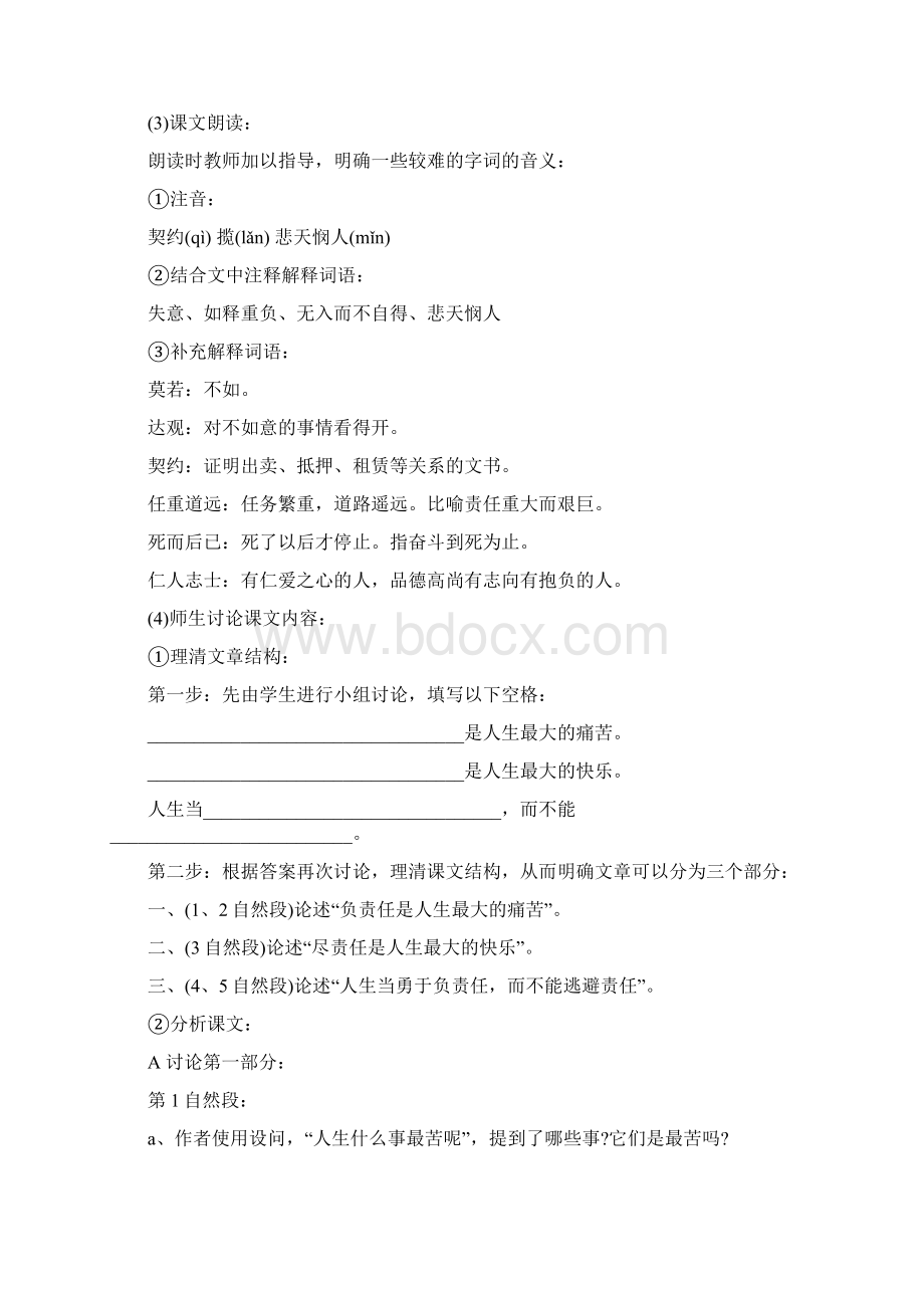 八年级下册《最苦与最乐》精品教学设计Word格式.docx_第2页