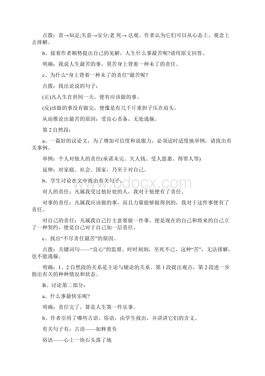 八年级下册《最苦与最乐》精品教学设计Word格式.docx_第3页