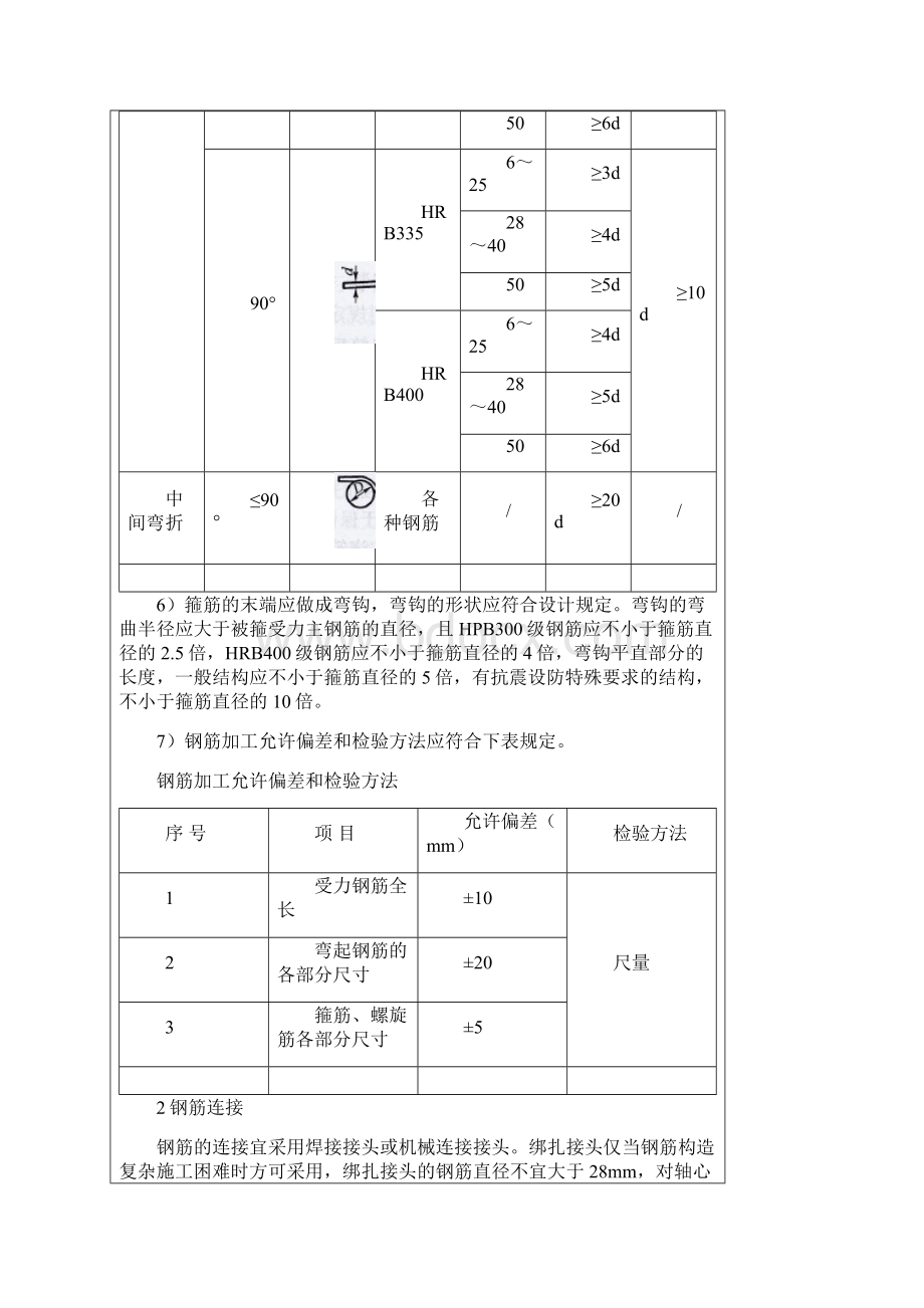 公路特大桥钢筋技术交底.docx_第3页