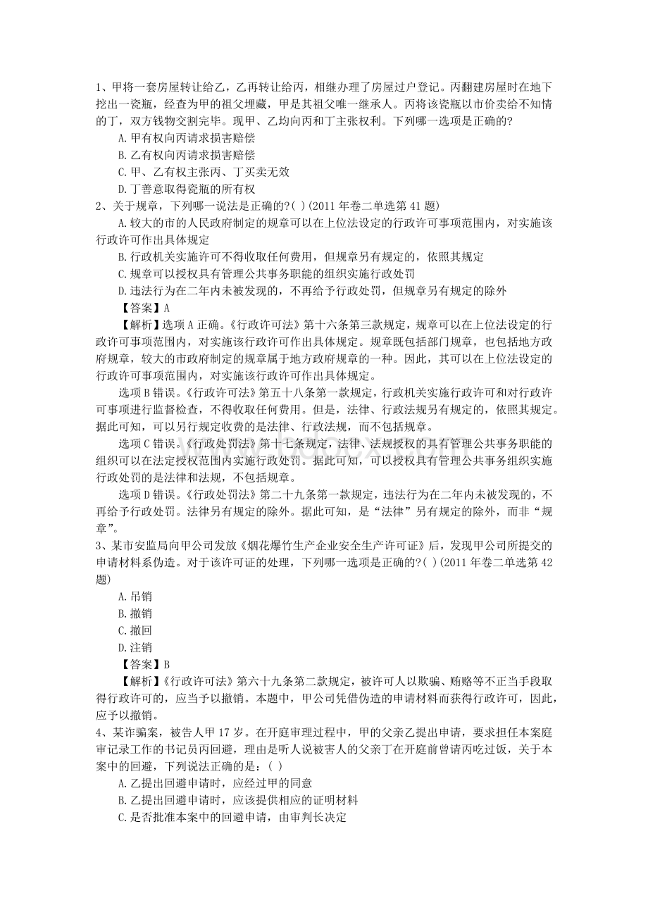 国家司法考试卷三试题带解析.docx_第1页