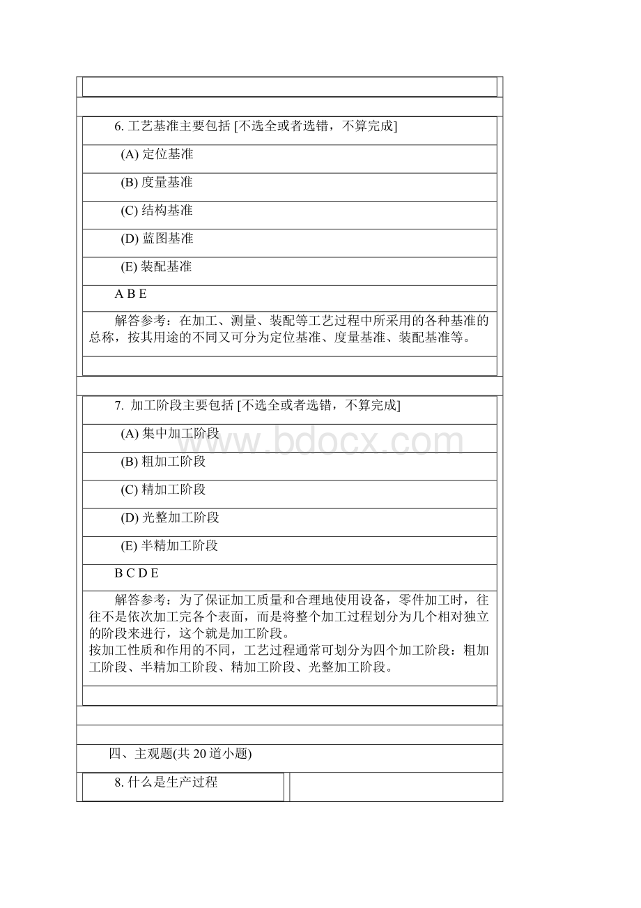 西南交《铁道车辆制造工艺》离线作业+92doc.docx_第3页