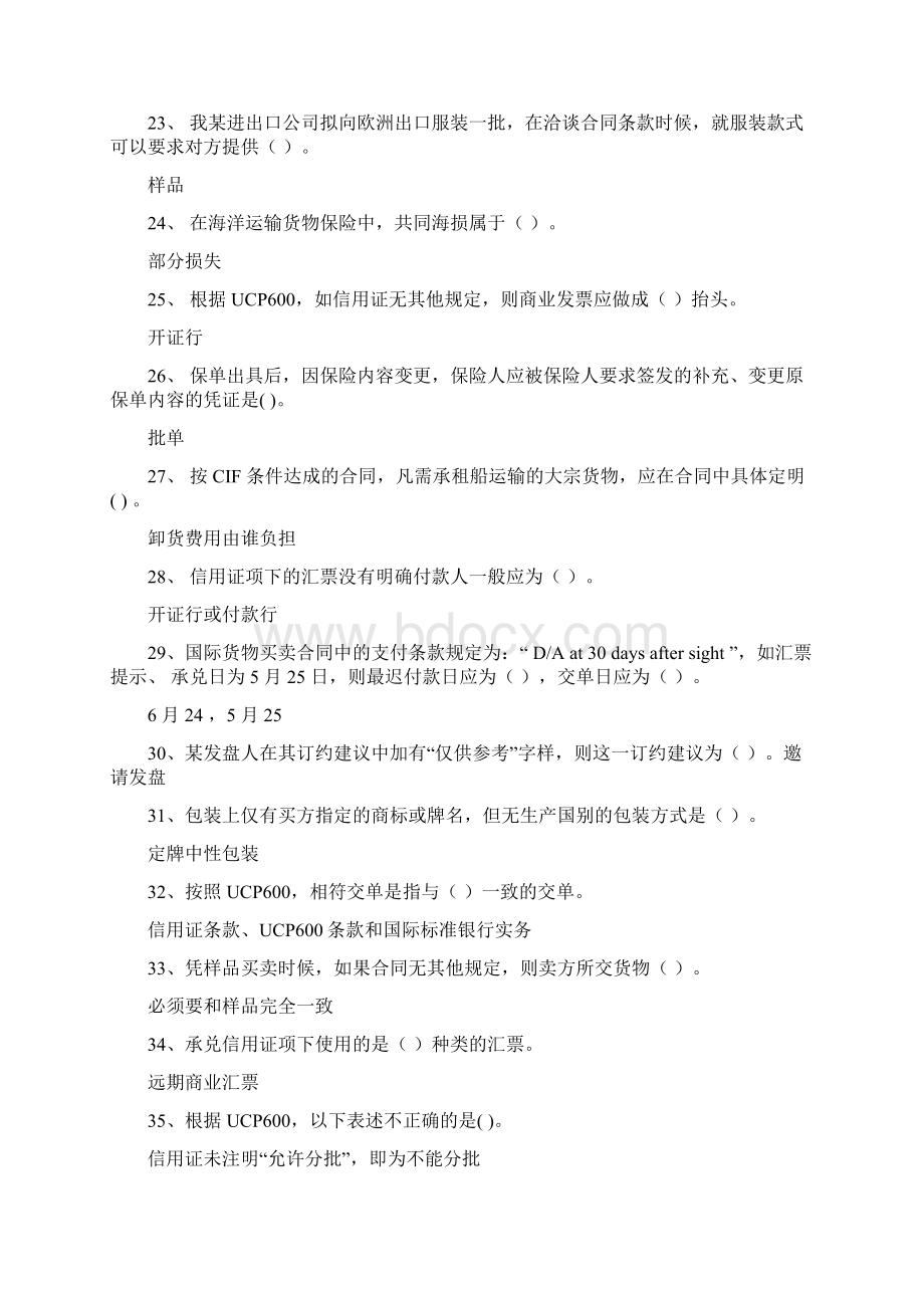 智慧树《国际贸易实务》期末考试参考答案新Word文档格式.docx_第3页