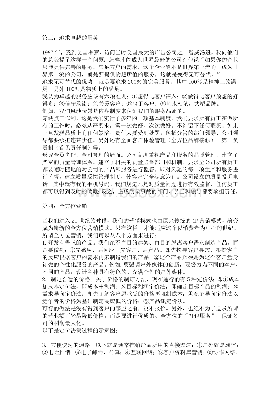 如何经营广告公司Word格式文档下载.doc_第3页