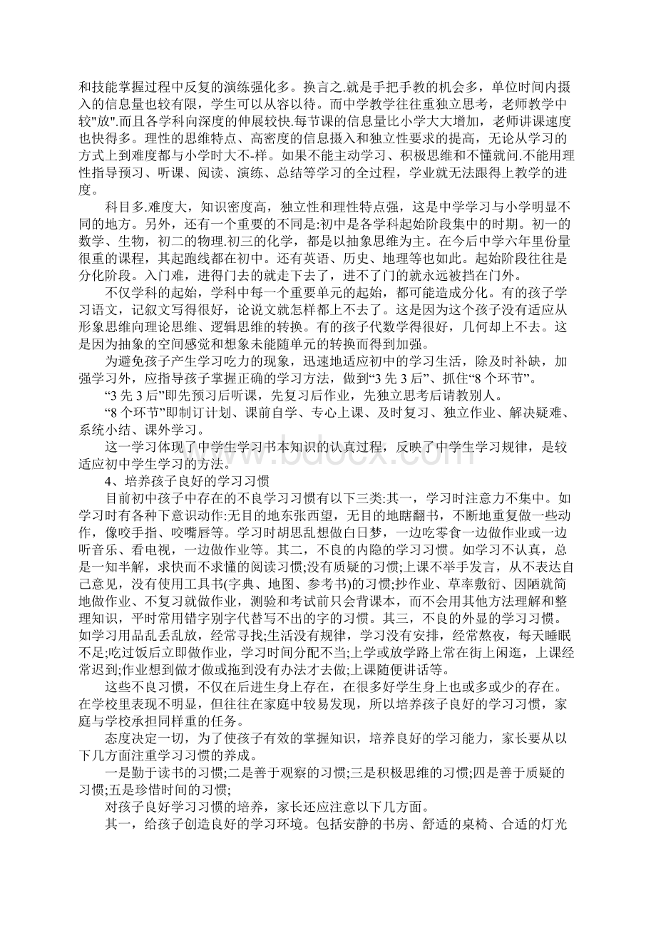 初一学生家长会班主任发言稿Word文件下载.docx_第3页