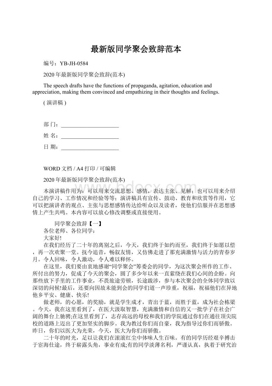 最新版同学聚会致辞范本Word下载.docx