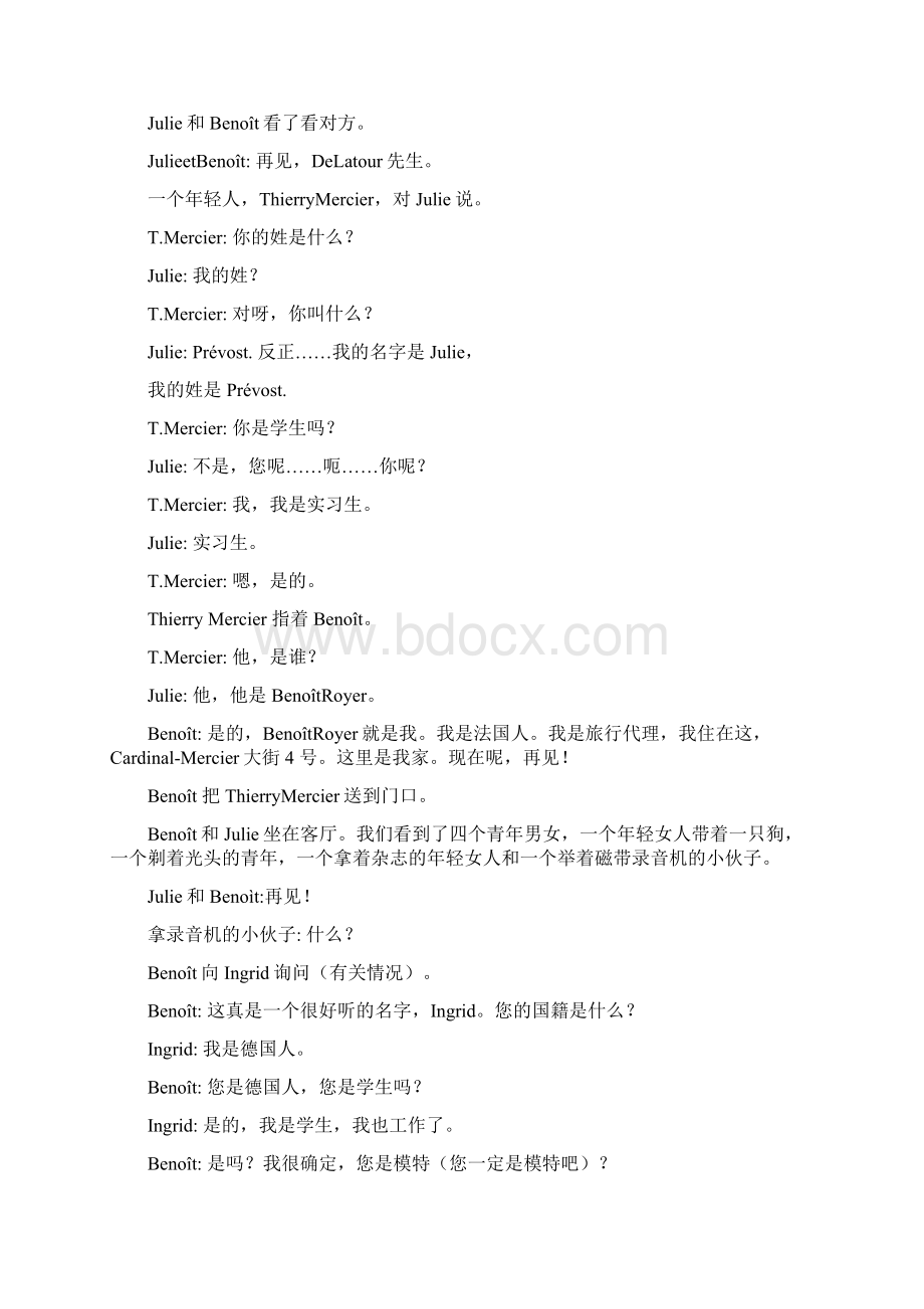 走遍法国第一册课文翻译文档格式.docx_第2页