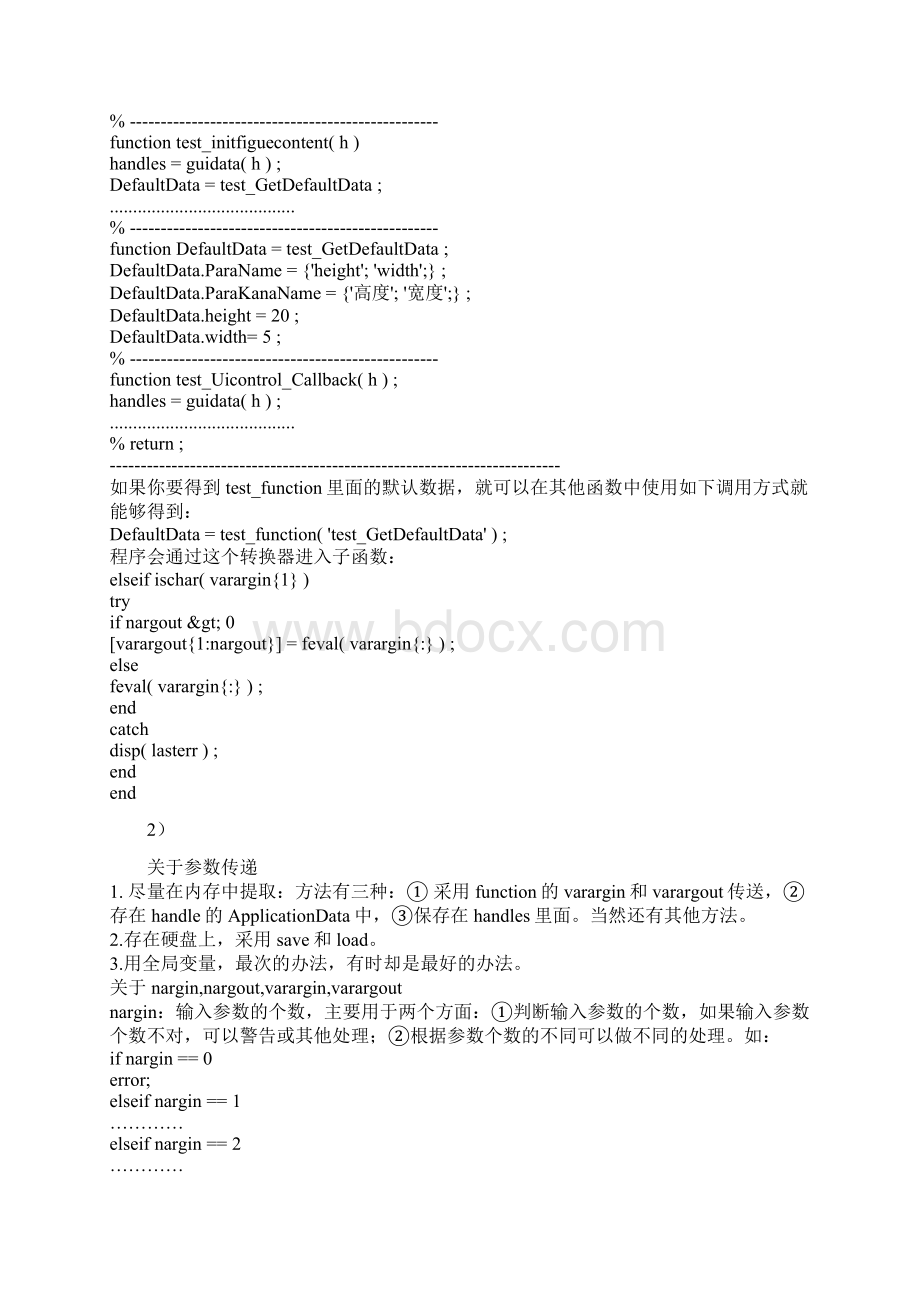 MATLAB GUI编程技巧汇编.docx_第3页