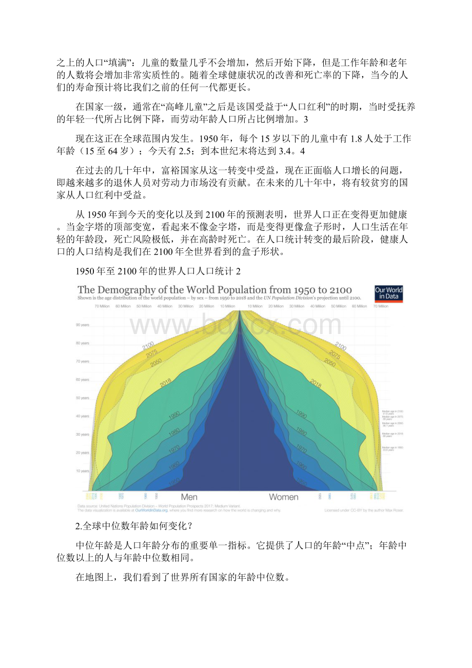 世界人口年龄结构.docx_第2页