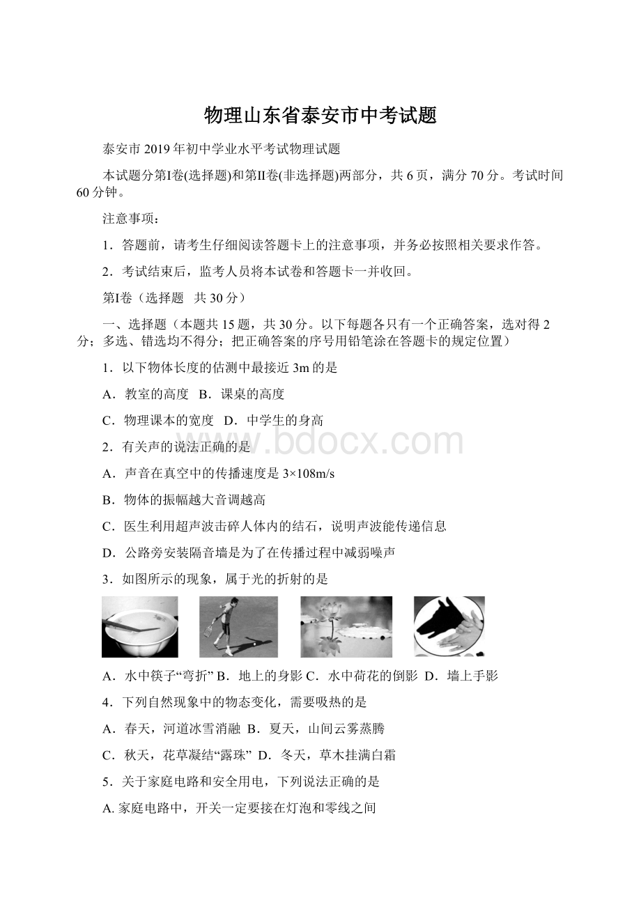 物理山东省泰安市中考试题.docx