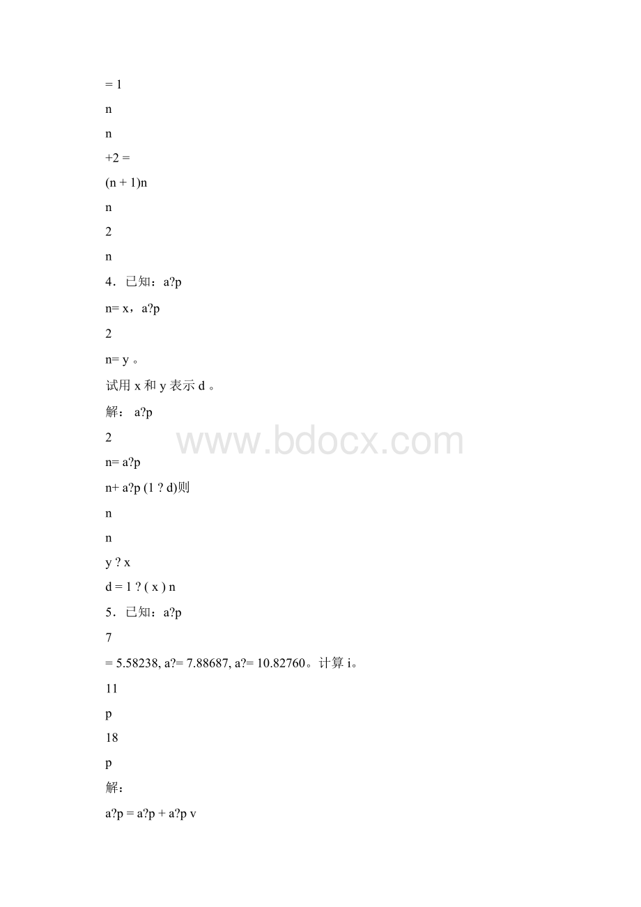 金融数学引论答案第二版Word下载.docx_第2页