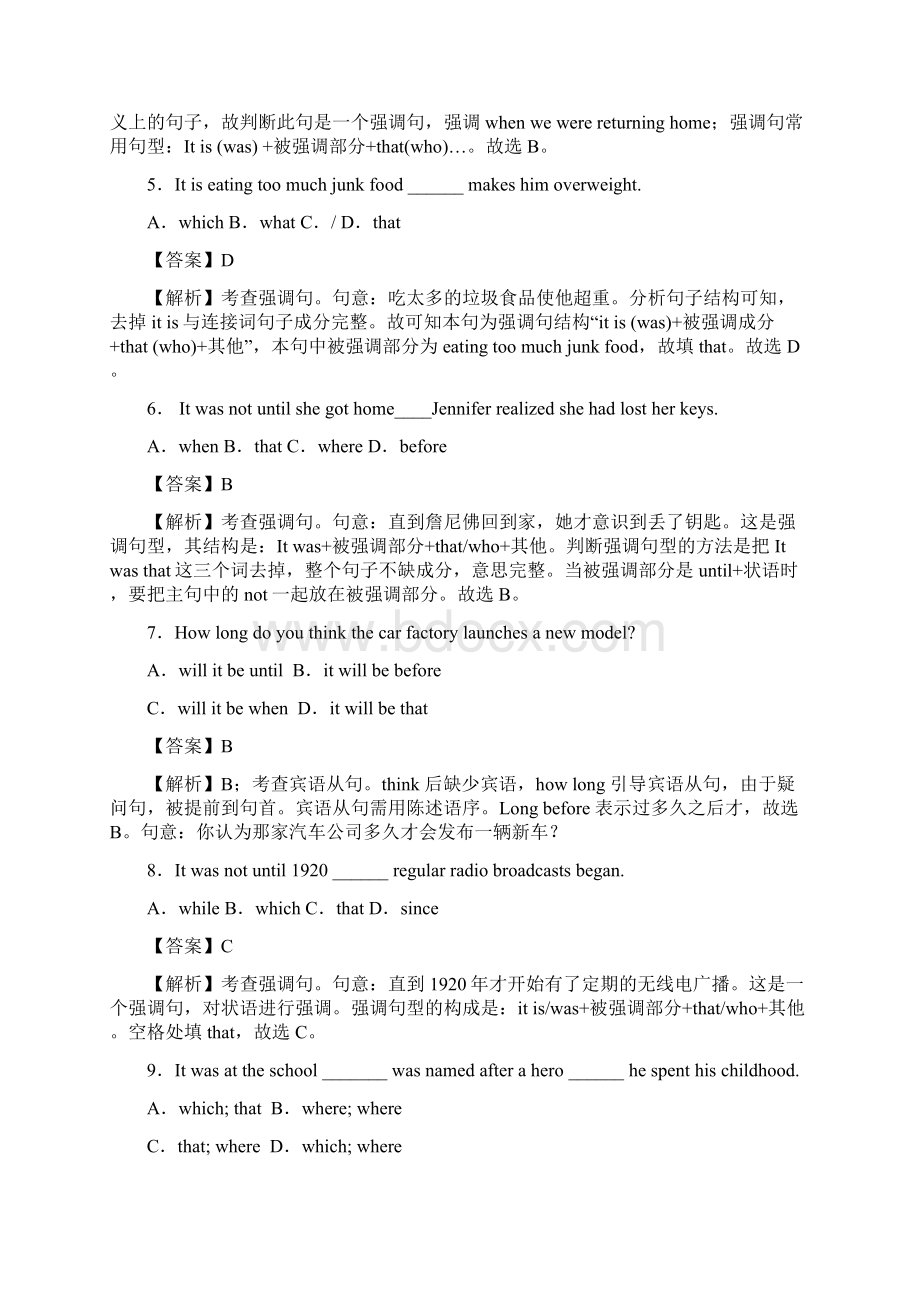 英语复习强调句型.docx_第2页