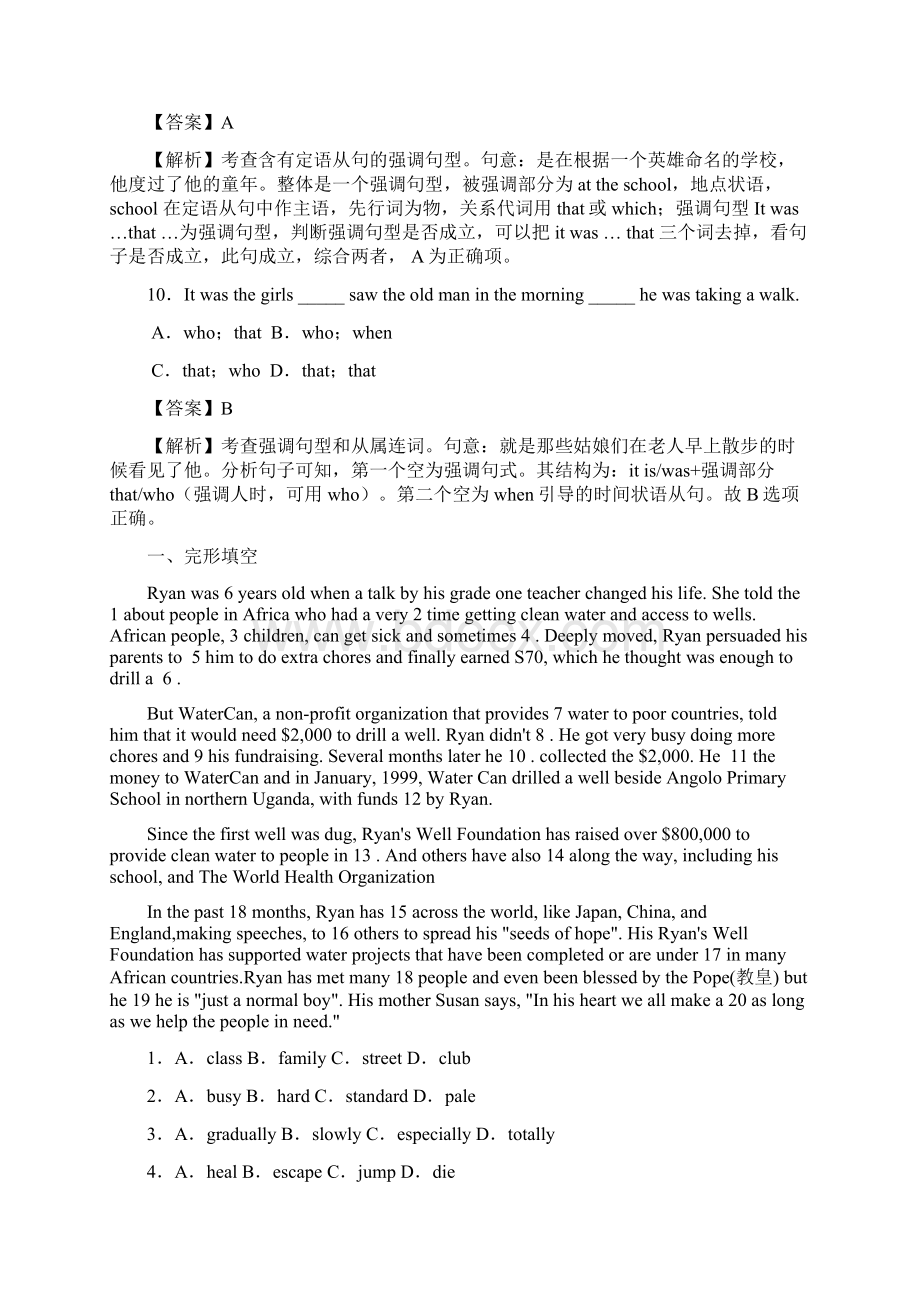 英语复习强调句型.docx_第3页