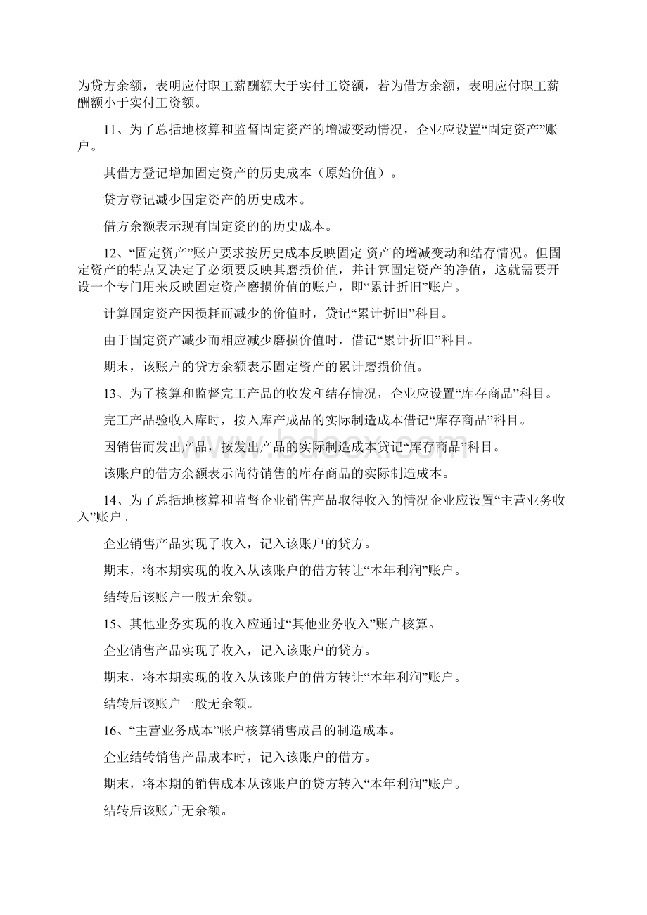 会计中各账户名称及借贷方向文档格式.docx_第3页