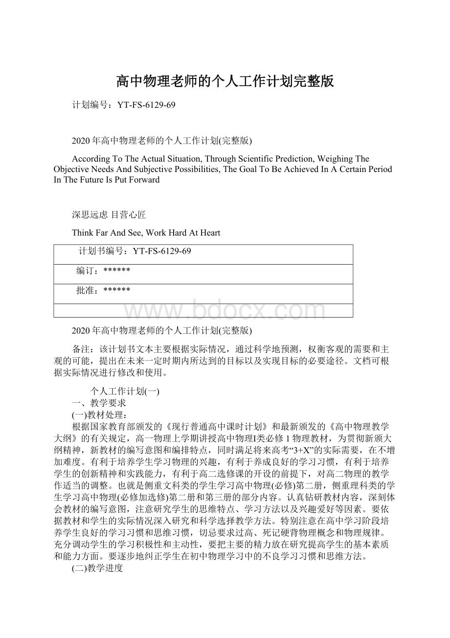 高中物理老师的个人工作计划完整版.docx