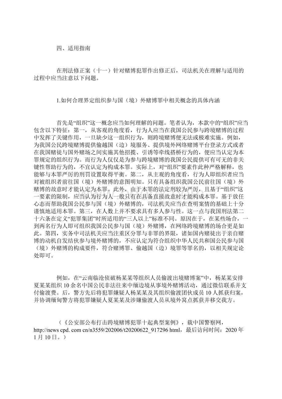 解读刑十一修改开设赌场罪增设组织参与国境外赌博罪.docx_第3页