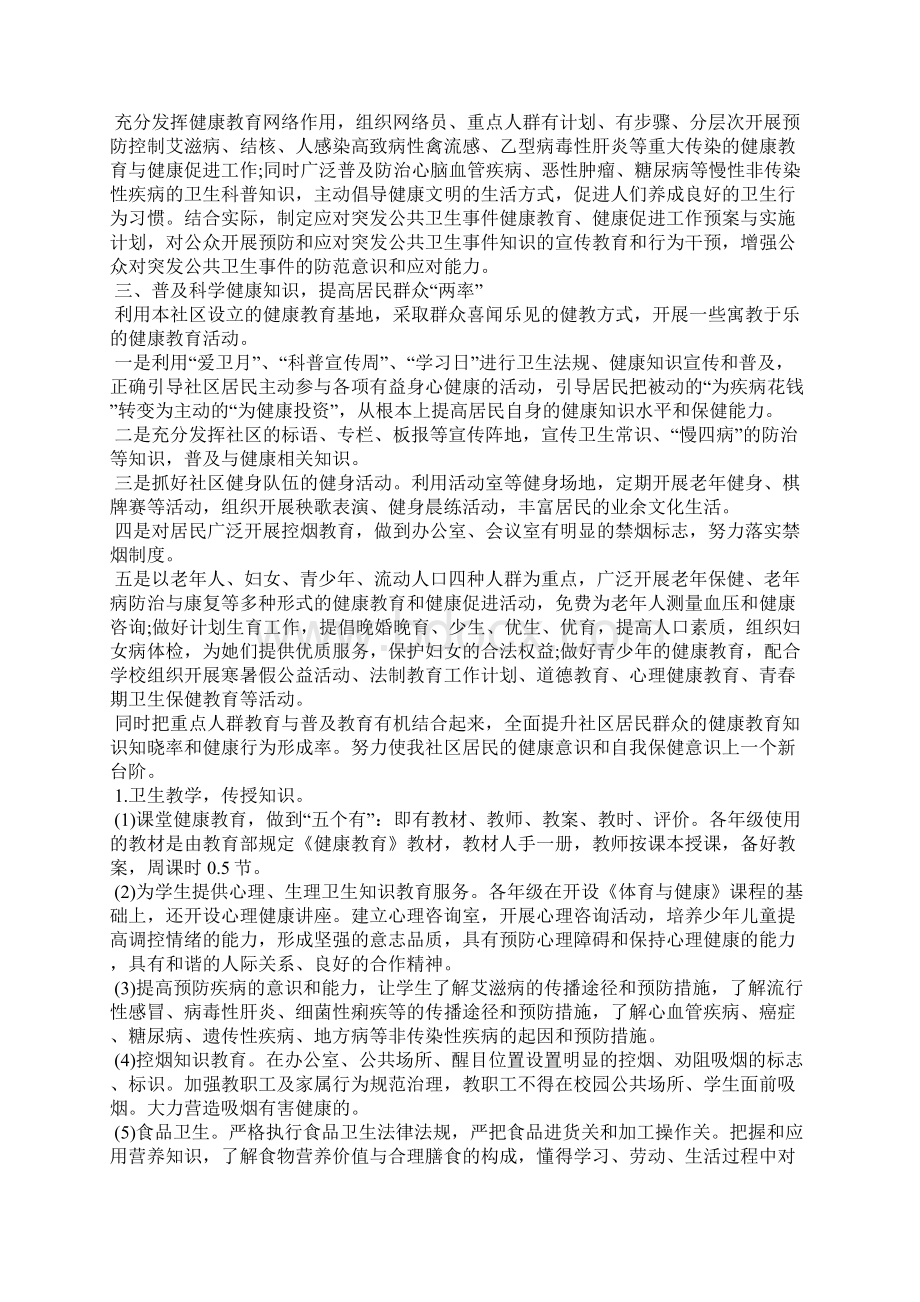 社区健康教育活动方案Word格式文档下载.docx_第2页