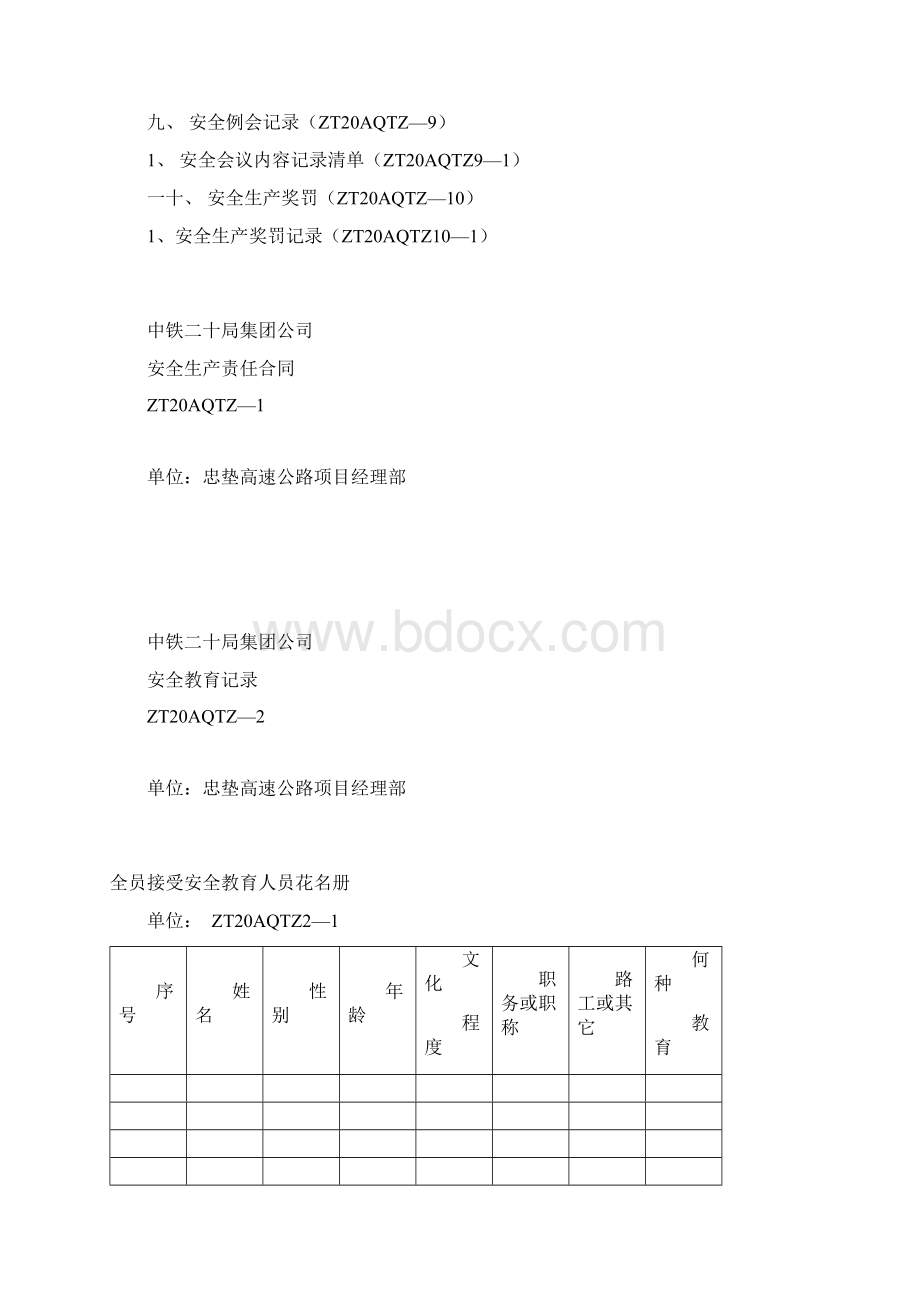 各种安全台账Word文档格式.docx_第2页