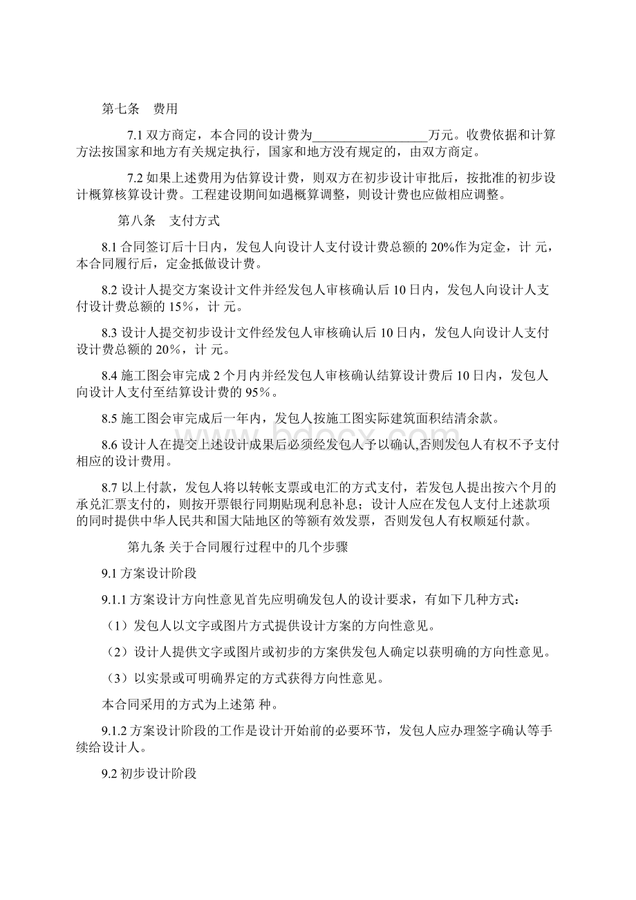 设计合同建设部示范文本专业.docx_第3页