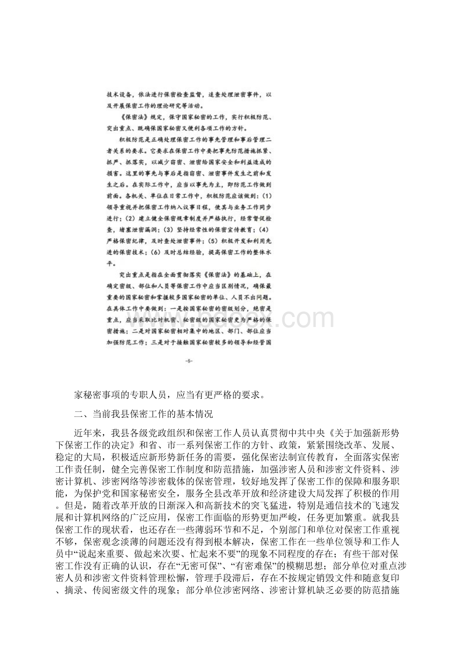 保密知识讲稿.docx_第3页