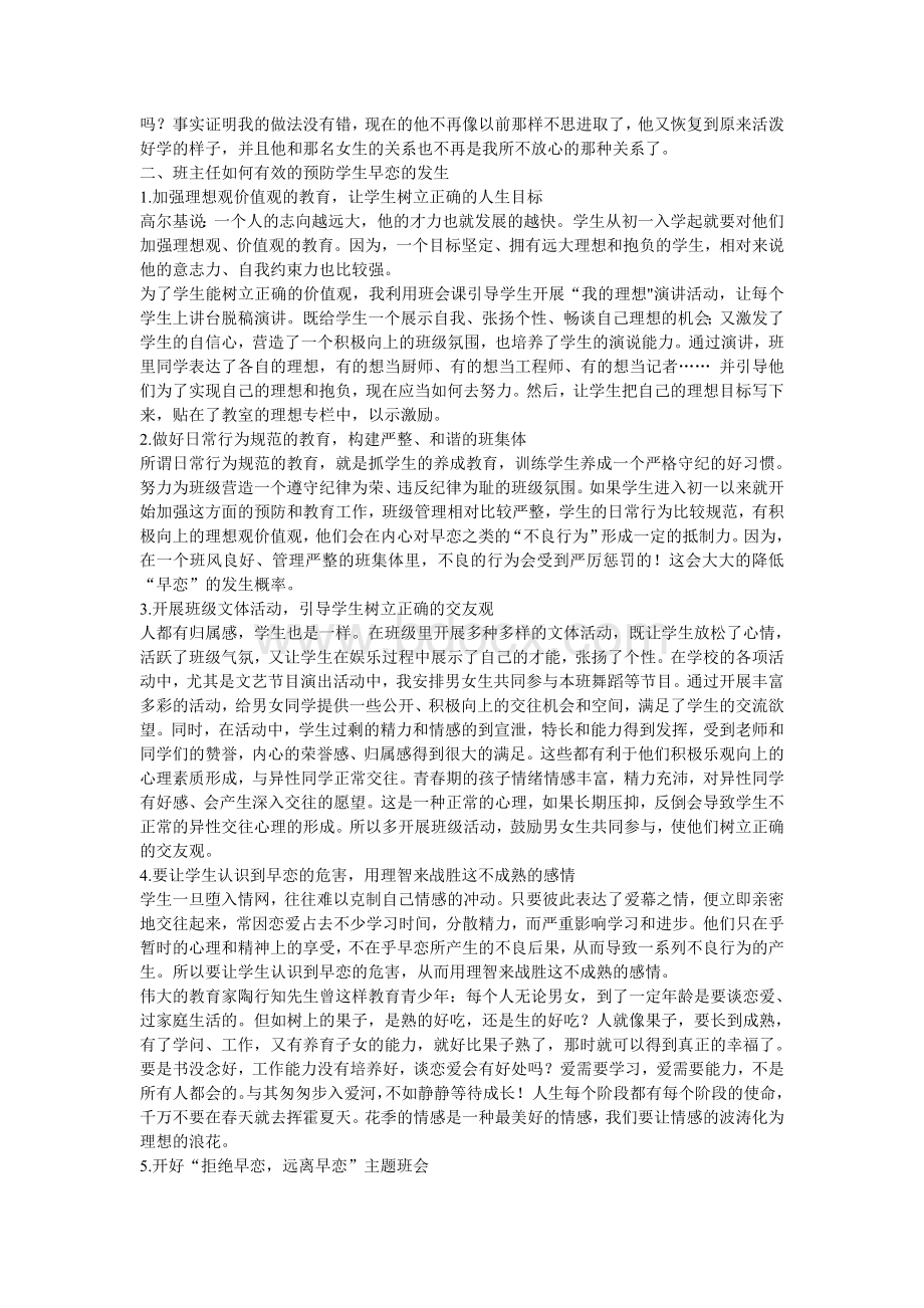 班主任如何对待和预防中学生的早恋文档格式.doc_第2页