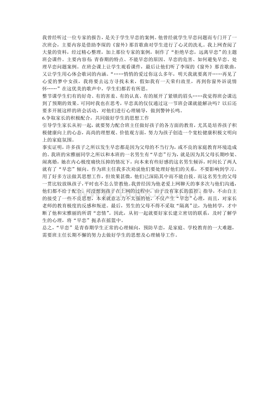 班主任如何对待和预防中学生的早恋文档格式.doc_第3页