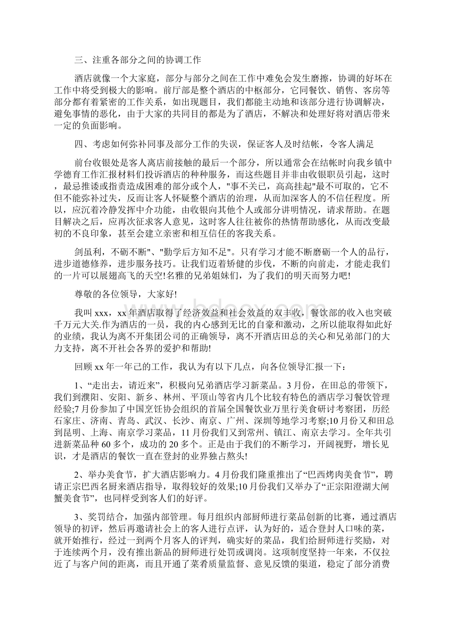 关于酒店领班个人述职报告范文.docx_第2页