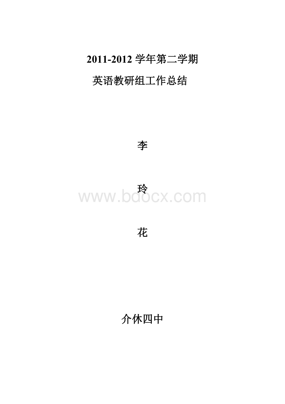 高中英语教研组工作总结Word格式.doc_第3页