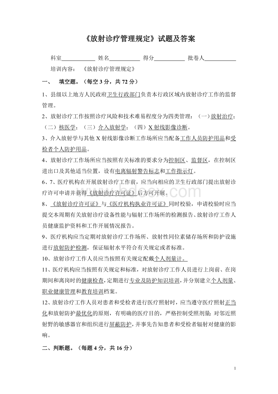 《放射诊疗管理规定》试题及答案.doc