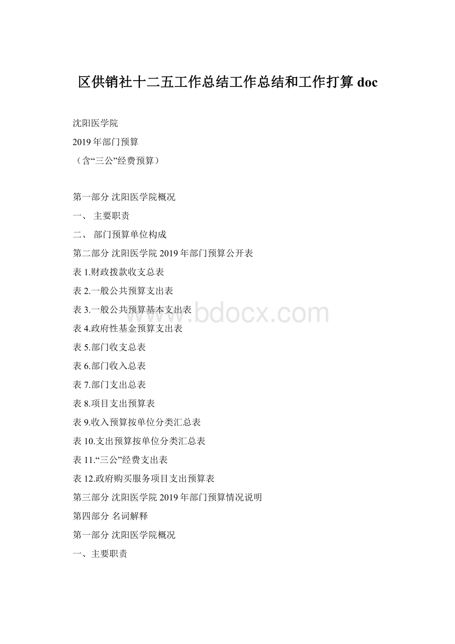 区供销社十二五工作总结工作总结和工作打算doc.docx_第1页