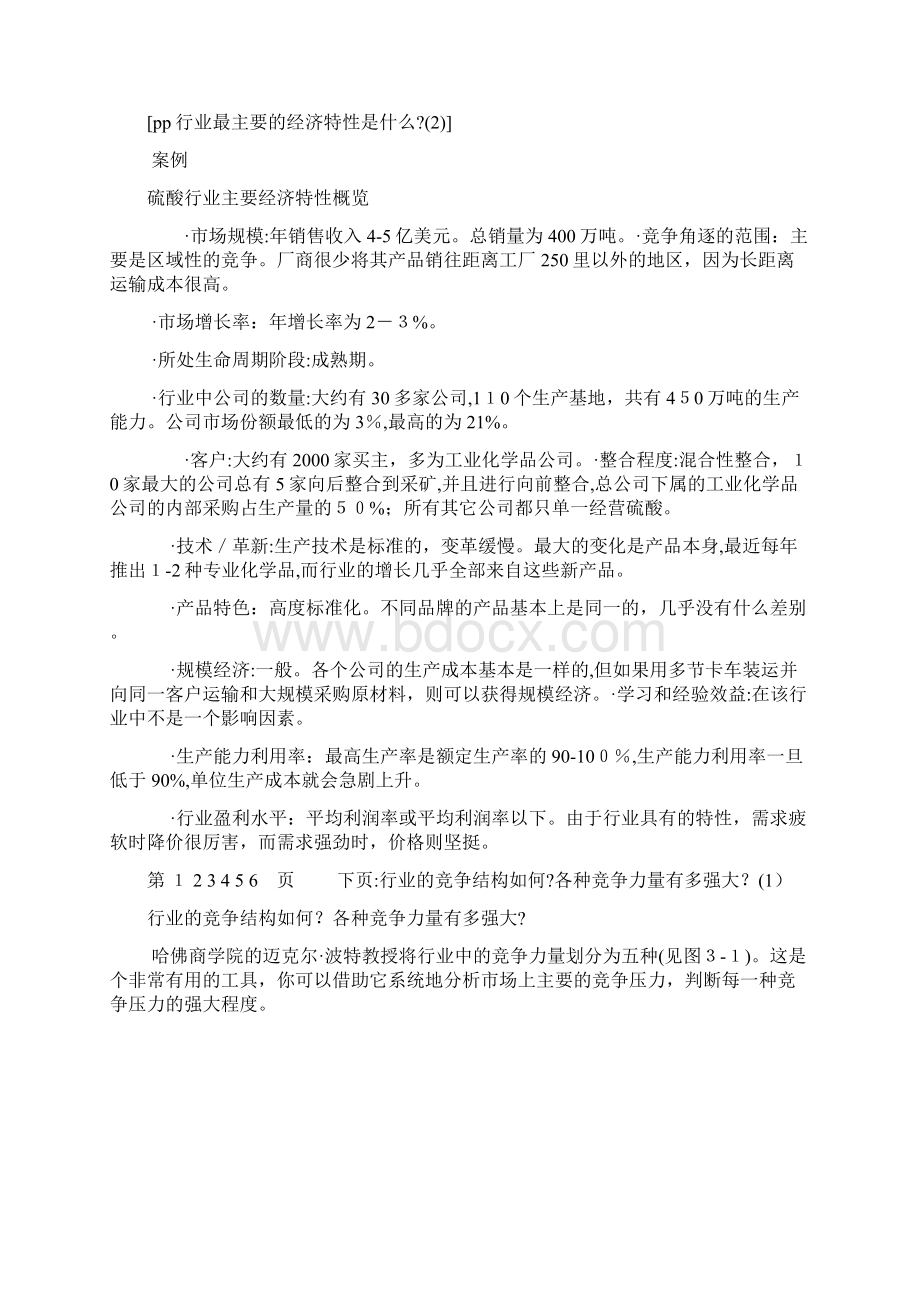 《战略营销计划》第三章行业及竞争分析一文档格式.docx_第3页