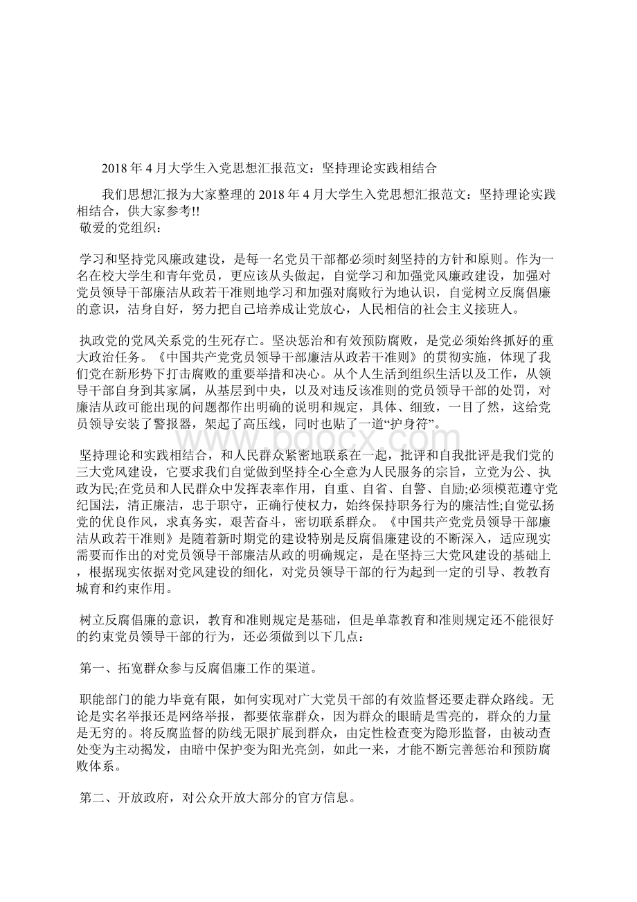 最新入党积极分子思想汇报3000字范文三篇思想汇报文档五篇 3.docx_第2页