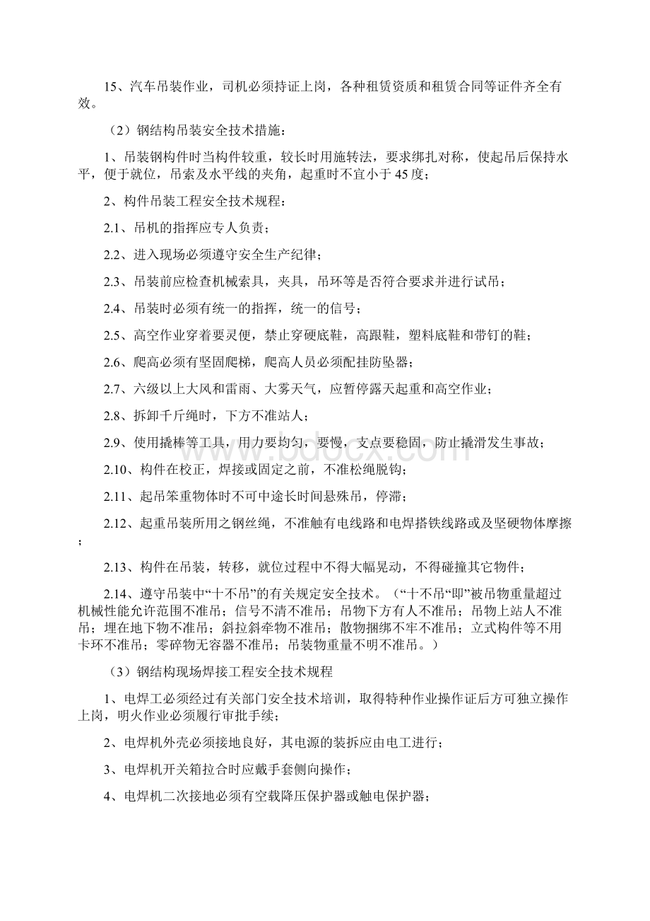 钢结构吊装专项安全方案文档格式.docx_第2页