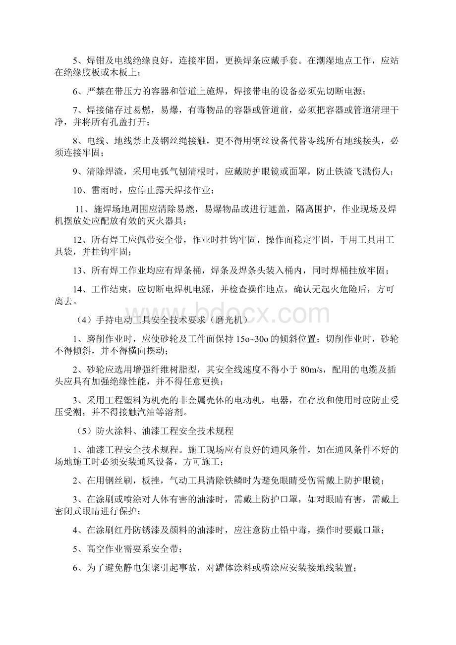 钢结构吊装专项安全方案文档格式.docx_第3页